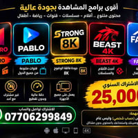 اشتراك IPTV • قنوات رياضية • مكتبة أفلام