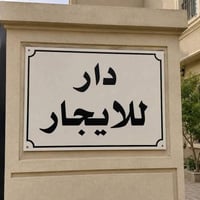بغداد الشعب الجمعيات • ١١٠م • سطحين