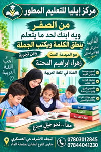 مركز إيليا • تعليم مطور • حي العسكري
