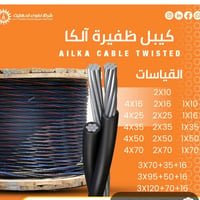 ضفيرة كهرباء • تركية أصلية • طول 325م