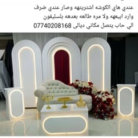 كوشة • مااستعملت • ديالى