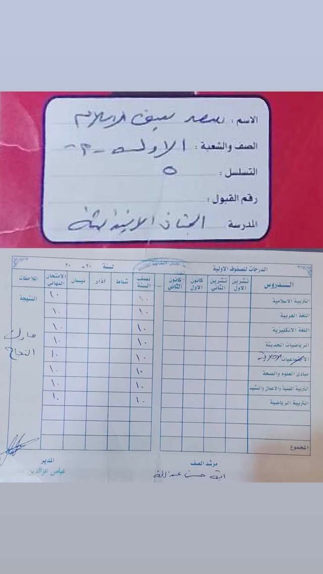 ماشاء الله تبارك الرحمن 
​"من جدّ وجد، ومن زرع حصد"..
بكل فخر واعتزاز، نتقدم بأسمى آيات التهاني والتبريكات الممزوجة بالحب والفرح إلى أبطالنا الأحباء بمناسبة تفوقهم الدراسي وانتقالهم إلى مراحل جديدة بكل اقتدار وتميز.
​لا يسعنا في هذه اللحظات الجميلة إلا أن نرفع راية الشكر والعرفان إلى صرحنا التربوي المعطاء "روضة مهد آلتون"، وإلى الكادر التدريسي والإداري الفذّ فيها؛ فلولا إخلاصهم، وجهودهم الحثيثة، وأساليبهم التربوية الراقية التي زرعت حب العلم في نفوس أطفالنا منذ البداية، لما تحقق هذا الثمر اليانع وهذا الأساس المتين.
​ولا ننسى أبداً الشريك الأساسي في هذا النجاح؛ العوائل الكريمة والآهاتِ المتابعة والمهتمة، التي كانت السند الدائم والضوء المضيء بجانب المدرسة والروضة، فكانت ثمرة هذا التعاون المشترك طفلاً متفوقاً يخطو خطواته الأولى بثبات نحو المستقبل.
​مبارك لأبطالنا هذا التميز، ومبارك لروضة مهد آلتون ولكل الأيدي البيضاء التي ساهمت في صناعة هذا الإنجاز، داعين المولى عز وجل دوام التقدم والنجاح الدائم لمستقبل أطفالنا الأعزاء.
عنوان
حی الموطفين
واتساب  تلکرام  فایبەر
***********
لتسجيل
دوام  
الاحد و الأربعاء
ساعه (3 إلى 6,30)
