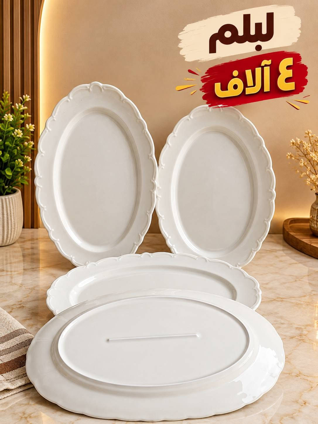 الكوثر فرفوري • استكانات • صحون