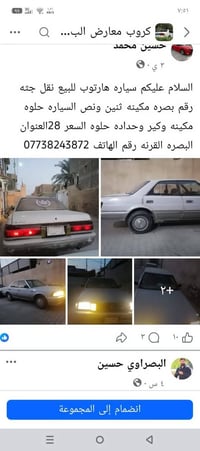 هارتوب • مكينه ٢.٥ • البصره القرنه