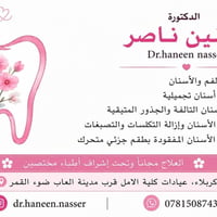 قلع • كربلاء • عيادات كلية الامل
