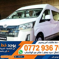 خط طالبات • مجمع بسماية • جامعة دجلة
