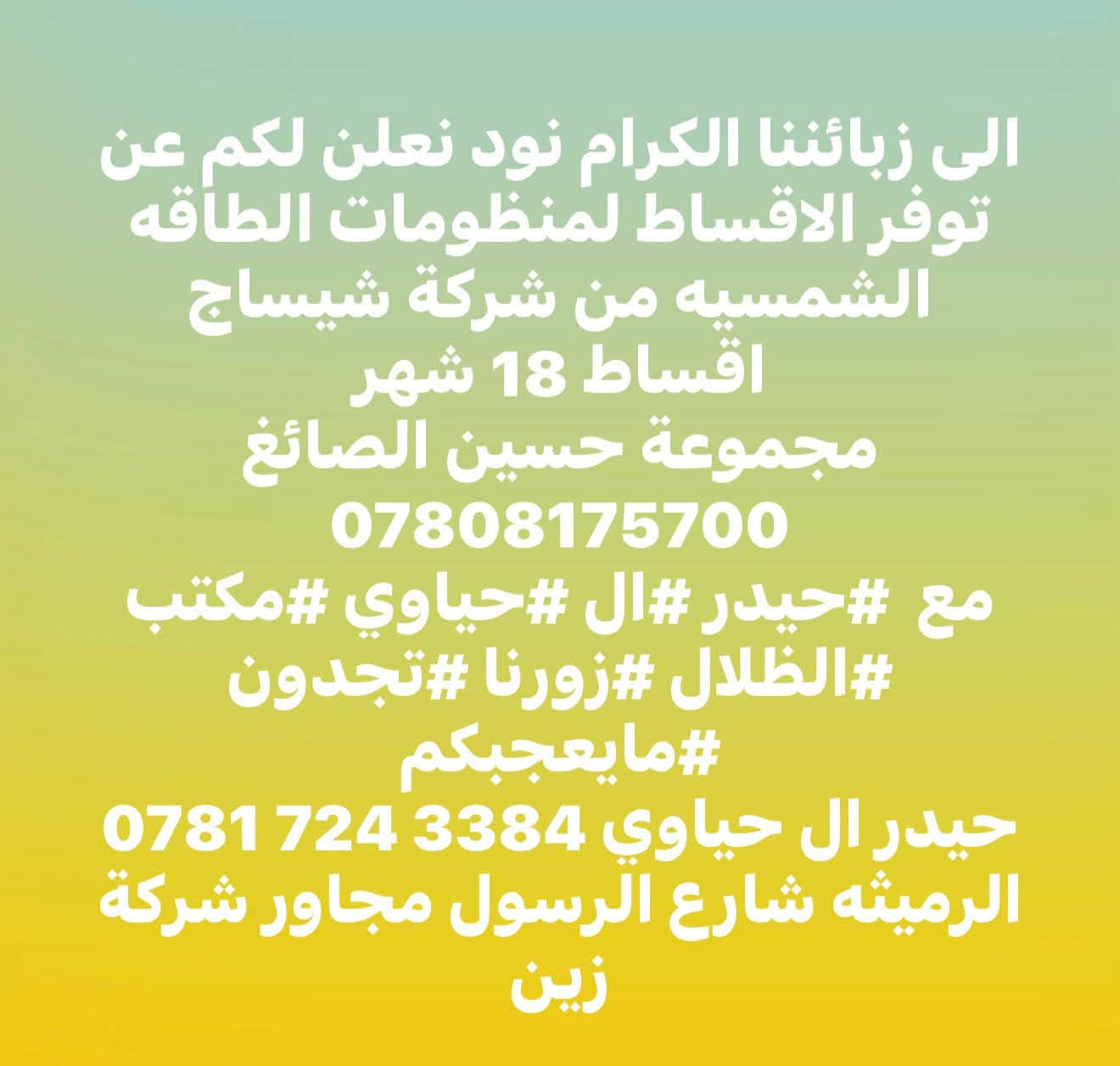منظومات طاقة شمسية • اقساط ١٨ شهر • الرميثه