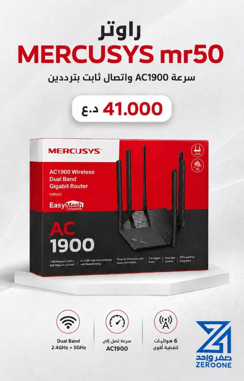 راوتر MERCUSYS • الديوانية • واي فاي 6