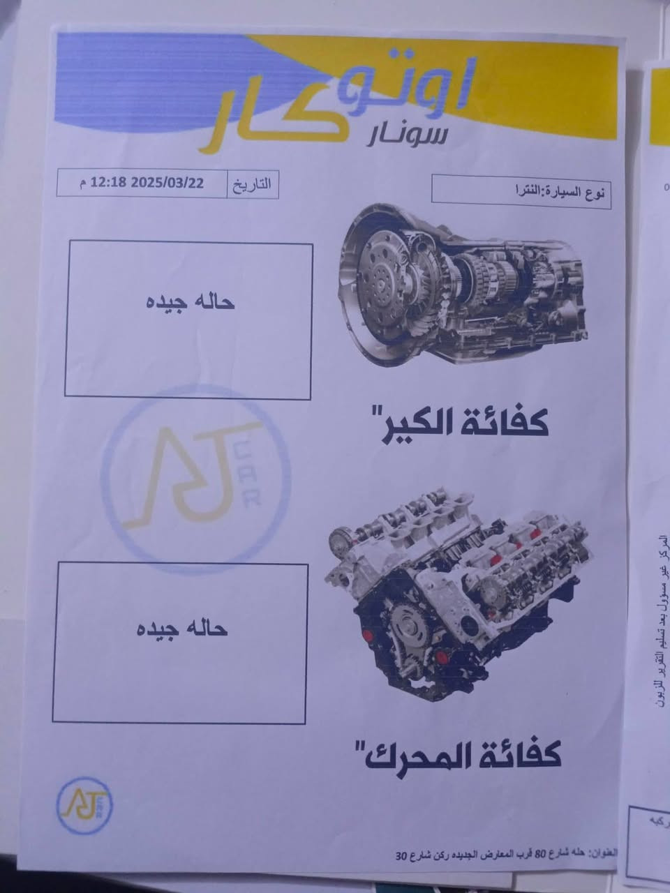 النترا • ٢٠١٨ • حادث بالسونار