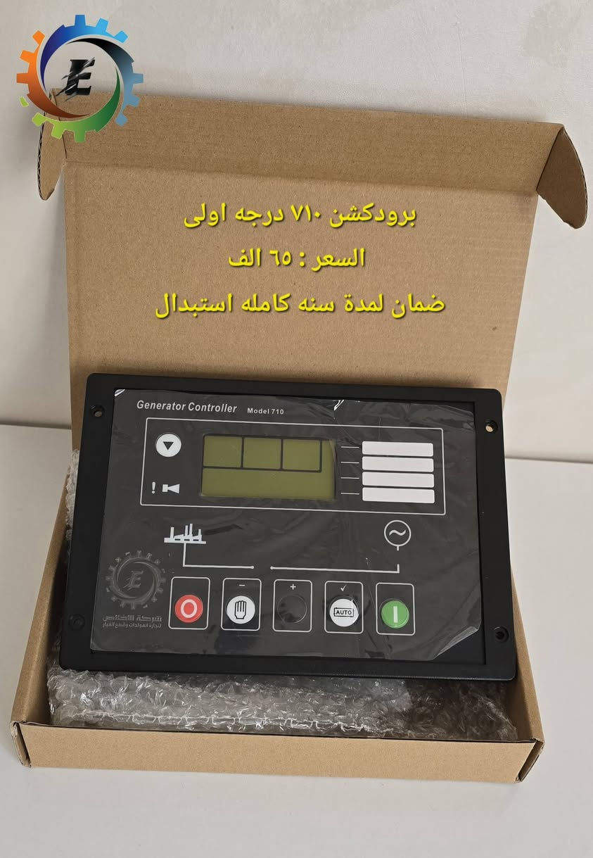 نضع بين أيديكم تشكيلة واسعة من قطع غيار المولدات الكهربائية بأسعار منافسة وجودة تلبي احتياجاتكم، مع عرض الأسعار بشكل واضح على كل صورة لضمان الشفافية في التعامل
🔹 البيع متوفر:
#مفرد
#جملة
💰 عروض وخصومات مميزة للشراء بالجملة

🛡️ الضمان :
جميع القطع المعلنة مشمولة بضمان لمدة سنة كاملة (استبدال) وفق شروط الضمان المثبتة في وصل الشراء.
⚠️ ملاحظات مهمة:
• الأسعار المعلنة لا تشمل أجور التوصيل.
• يرجى الاحتفاظ بوصل الشراء لإثبات حق الضمان.
• يتم فحص القطعة عند الاستلام للتأكد من سلامتها ومطابقتها للطلب.

🚚 خدمة التوصيل متوفرة إلى كافة محافظات العراق.
أجور التوصيل: 5000 دينار.
📞 للطلب والاستفسار:
***********
***********
***********
✨ الجودة التي تثق بها... والخدمة التي تعتمد عليها
