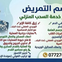 عيادة تمريضية • سحب منزلي • عناية قدم سكري
