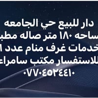 حي الجامعه • ١٨٠م • ٦ غرف