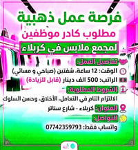 كربلاء • شارع سناتر • واتساب