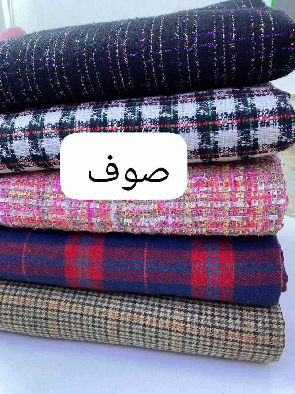 تشكيلة اقمشه • قديفة • توصيل يوم واحد