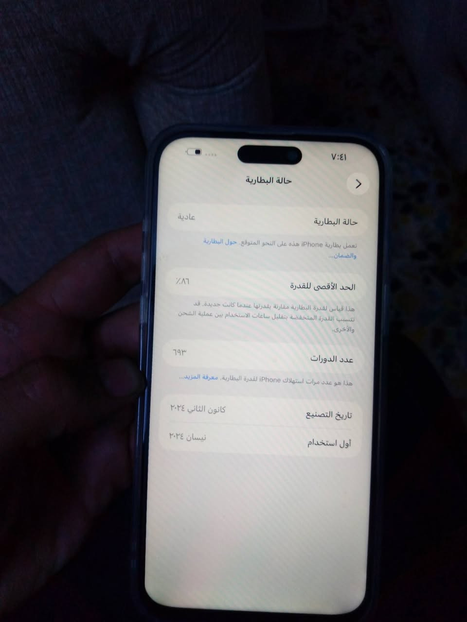 سلام عليكم
ايفون 15 برو ماكس جهاز نضيف زلغ مابي شرق أوسط ماستر ذاكرة 256 بطارية 86 اصلية مشحون 690 مرة تفاصيل كدامكم الجهاز مستبدل شاشة اصلية مو عادي بدلتها ب250 الف عارضة ب775 وبي مجال بسيط 
استفسار واتساب ***********

نص مكتوب في الصور:
- ٧:٤١
- حول
- الاسم
- iPhone
- إصدار iOS
- 26.6.2
- اسم الطراز
- iPhone 15 Pro Max
- رقم الطراز
- MU793AA/A
- الرقم التسلسلي
- F7VFLK26L0
- سجل تاريخ القطع والخدمة
- الأغاني
- الفيديوهات
- ٢
- الصور
- السعة
- ٢٥٦ غ.ب.
- متوفرة
- ٢٣٨,٠ ٢ غ.ب.
- عنوان Wi-Fi
- A4:F8:41:94:C2:27
- ٧:٤١ حالة البطارية حالة البطارية تعمل بطارية iPhone هذه على النحو المتوقع. حول البطارية والضمان... عادية الحد الأقصى للقدرة ٨٦٪ هذا قياس لقدرة البطارية مقارنة بقدرتها عندما كانت جديدة. قد تتسبب القدرة المنخفضة بتقليل ساعات الاستخدام بين عملية الشحن والأخرى. عدد الدورات ٦٩٣ هذا هو عدد مرات استهلاك iPhone لققدرة البطارية. معرفة المزيد... تاريخ التصنيع كانون الثاني ٢٠٢٤ أول استخدام نيسان ٢٠٢٤