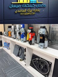 اكسسوارات • ريموت باب كهربائي • اكسسوارات الماطور