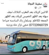 سفينة النجاة • زيارة العتبات • حلة وردية