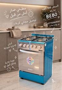 طباخ BEBO • توصيل مجاني كربلاء • ٤-٥ عيون