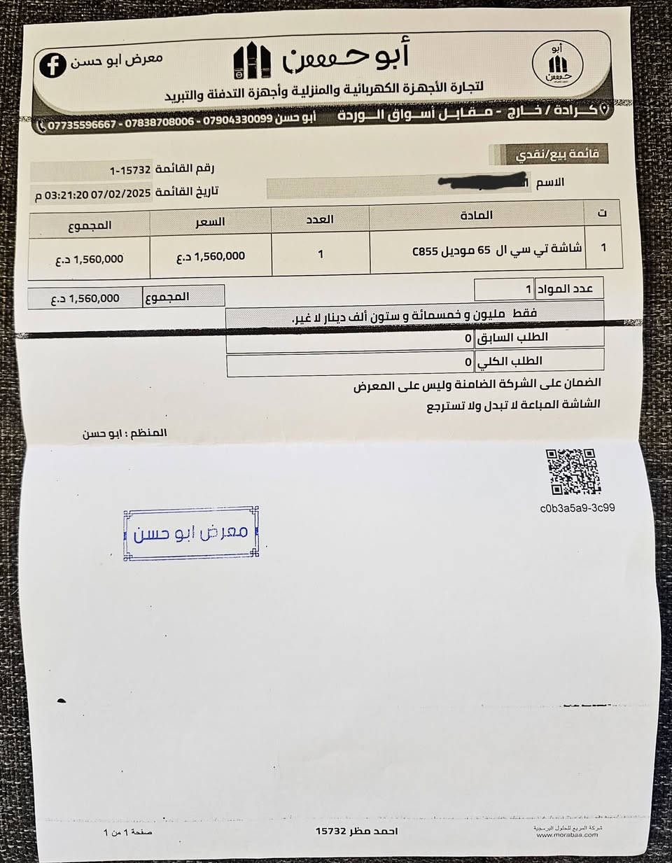 السلام عليكم.  شاشة نوع TCL حجم 65 فئة C855 مني ليد استعمال قليل سعرها 1.300 عنوان بغداد الدوره  *********** . تحياتي

