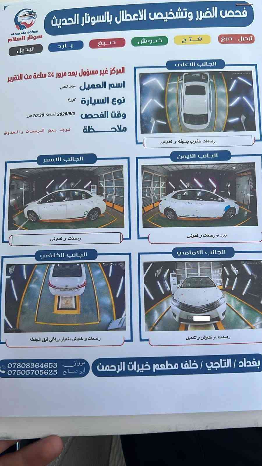 كورلا 2014 خليجي
رقم بغداد تحويل مباشر 
ضرر السياره مثل ماواضح بالسونار 
السياره فول مواصفات 
محرك وكير كفاله 
محرك 2000 
السياره جاهزه 
من ناحية الكهربايات والتبريد 
والحداديه 

السعر 143 وبيها مجال 
العنوان الانبار الرمادي 
***********
