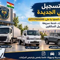 تسجيل إلكتروني • شاحنات • هايلوكس