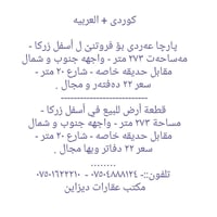أسفل زركا • ٢٧٣م • شارع ٢٠م