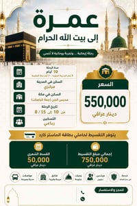 عمرة • ١٠أيام • تسكين رباعي