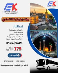 ازدهار • مشهد قم • ذهاب براً