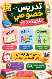 تدريس خصوصي • رياضيات إنكليزي عربي • ابتدائي ١-٦
