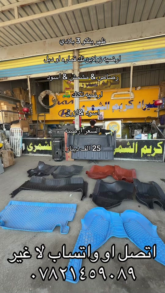ارضيه زولاين بنكو 3 ظهر بنكو 3 و ارضيه تكتك  *********** *********** #كروب_جمبازيه_كيا_العراق_شعبة🔱_الجمبزه #جمابزيه_العراق #تككتك #كياره_جنوب_موصل #اكسبلور_تيك_توك 
