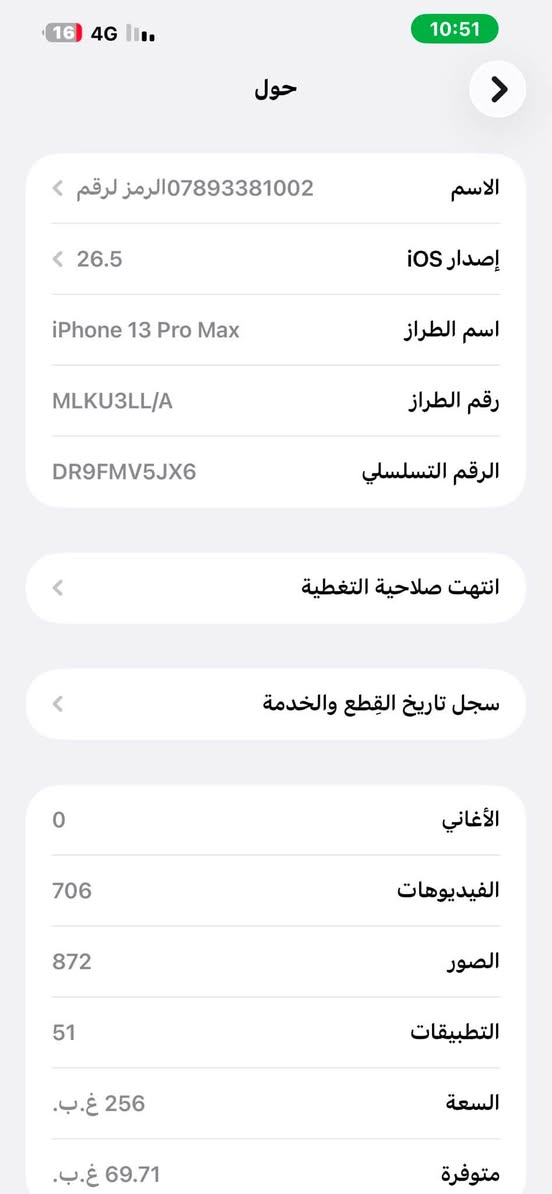 آيفون ١٣ برو ماكس • ٢٥٦ • النجف