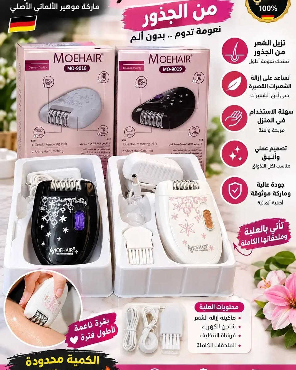 🔥 وصلت الجديدات وبكمية محدودة! 🔥
✨ ماكينة إزالة الشعر من الجذور MOEHAIR الأصلي
💎 ماركة موهير
✅ باله اوربي ألأصلي جديد وغير مستخدم
✅ تزيل الشعر من الجذور
✅ تساعد على إزالة حتى الشعيرات القصيرة
✅ سهلة الاستخدام بالبيت ومريحة
✅ تصميم عملي وأنيق
✅ تجي بالعلبة وملحقاتها
💥 جودة ممتازة وسعر مناسب  🎁مع هديه 🎁ماكنه اكرلك لتنعيم الأقدام 🎁🎁 عرض خااااااص ولفتره محدوده😍😍
عرض خاص فقط ب30 ألف 🔥 ✅ ✅  #✅

نص مكتوب في الصور:
- VIVA What's Inside? COARSE FILE / SMOOTHING HEAD USB CORD 2 SPEED FOOT CARE TOOL FINE FILE / SMOOTHING HEAD
- ماركة موهير الألماني الأصلي من الجذور نعومة تدوم .. بدون ألم 100% تزيل الشعر من الجذور تمنحك نعومة أطول تساعد على إزالة الشعيرات القصيرة حتى أدق الشعيرات سهلة الاستخدام في المنزل مريحة وآمنة تصميم عملي وأنيق مناسب لكل الأذواق جودة عالية وماركة موثوقة أصلية ألمانية تأتي بالعلبة وملحقاتها الكاملة بشرة ناعمة لأطول فترة محتويات العلبة ماكينة إزالة الشعر شاحن الكهرباء فرشاة التنظيف الملحقات الكاملة الكمية محدودة
