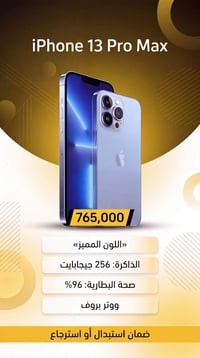 ايفون 13 برو ماكس • 256 جيجا • الرمادي - 5 كيلو