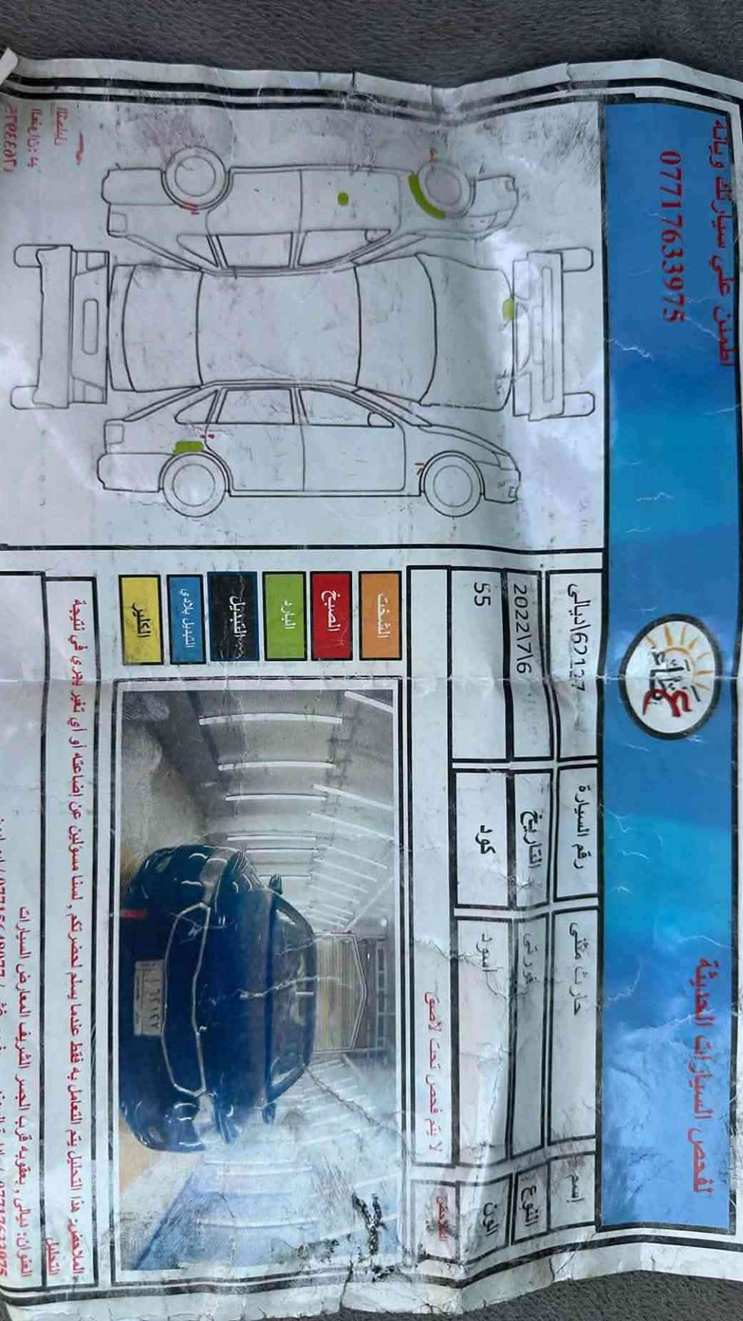 يالله كيا فورتي محرك 2000 gdi رقم ديالى بدون صبغ وبدون ضرر حادثها بلدعامية سنوية سقطت بلشهر الخامس تجديدها علية مابيهة نقص السيارة كير مكينه مكفولات صدرين كلش حلوات باتري جديد سياره سونارها مرفق ميحتاج تكلي شبيها مبيها شرط بسونار ملاحظه سياره معروضه يمي 98بيها مجال حك جيتك لاستفسار اكثر *********** مكان سياره ديالى بعقوبه
