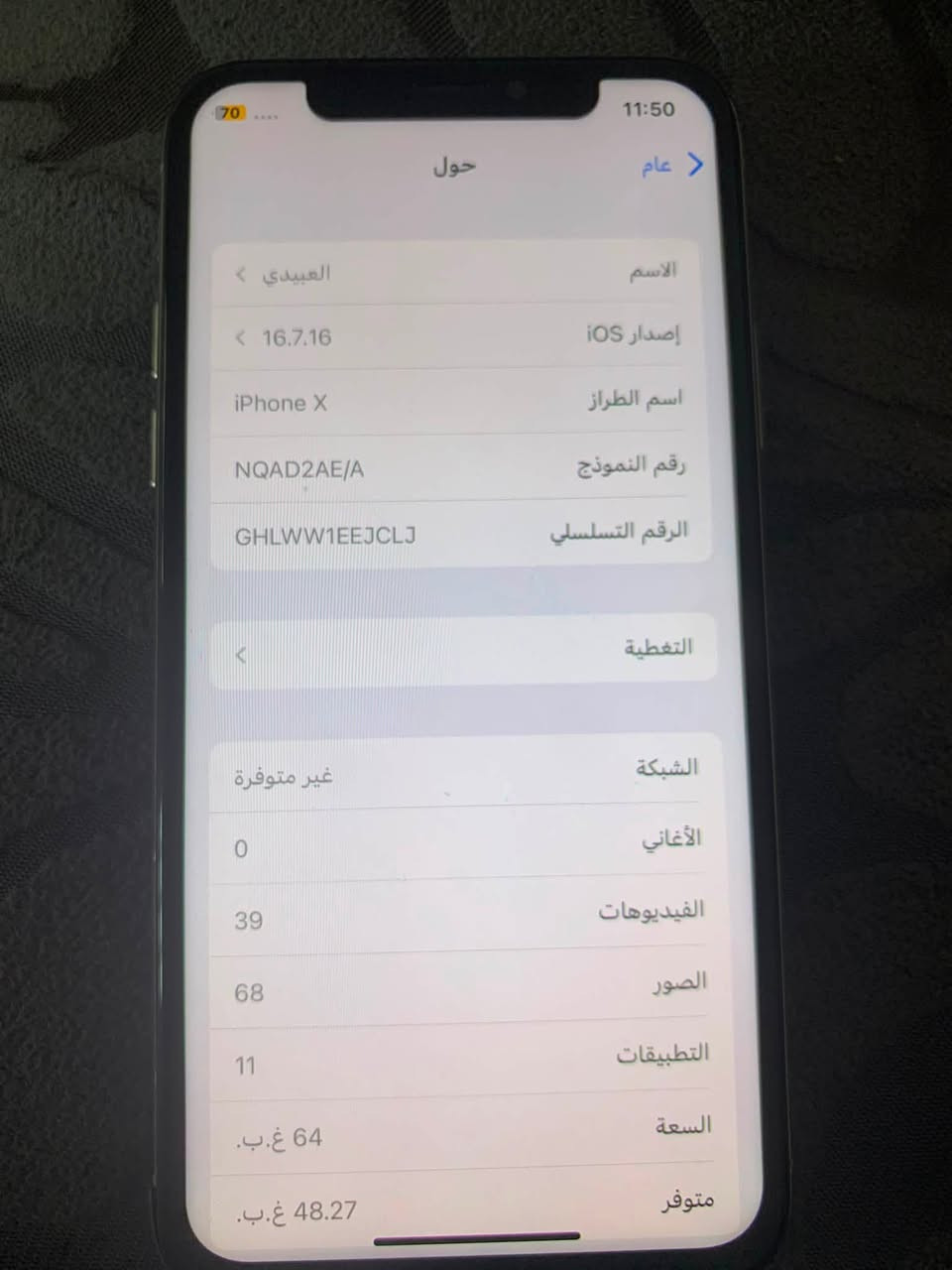 السلام عليكم ايفون اكس عادي ذاكره 64.مبدل بطاريه الظهر مكسور وحاطله كفر فقط فيس ايدي يشتغل 120 وبي مجال .. واكس ماكس ذاكره 256 مبدل شاشه GX بطاريه 69 الخدمه فيس ايدي يشتغل والظهر مكسور حاطله كفر 175 وبي مجال مكاني العامريه ***********
