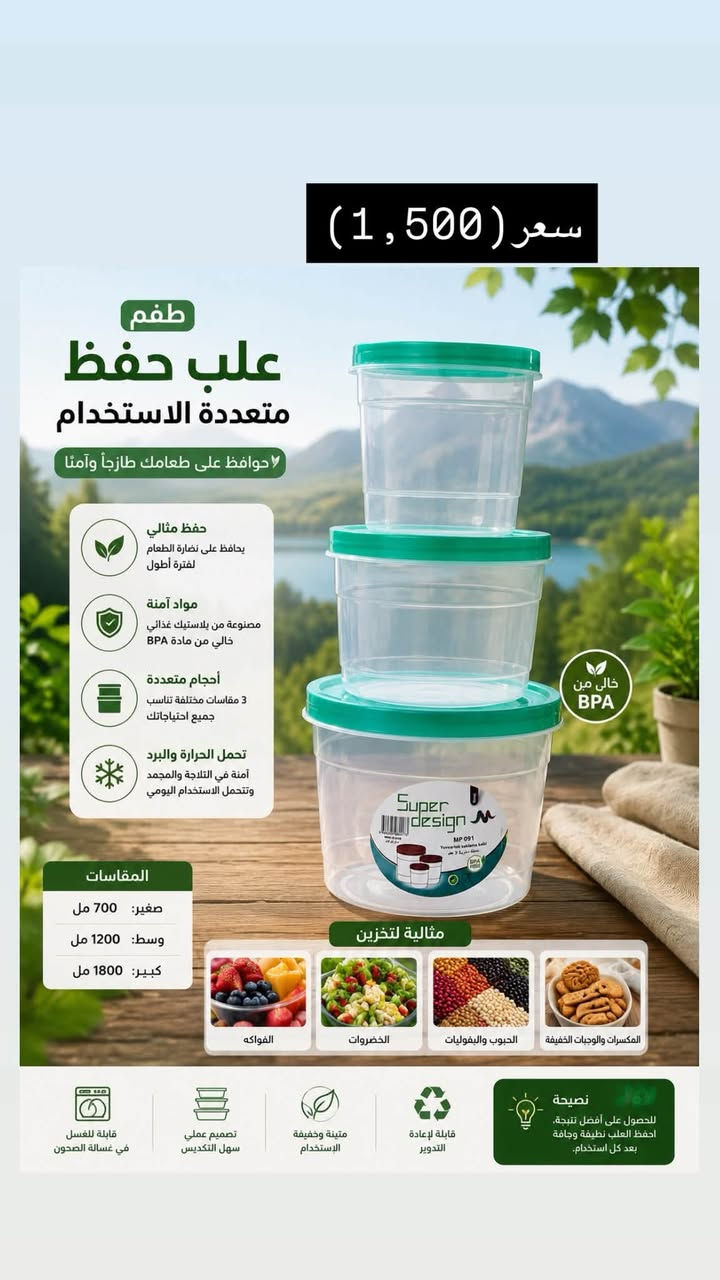 اللهم صل على محمد وال محمد
(لمسة منزل) للادوات المنزلية 🏠

كل ما يحتاج بيتك من ادوات منزلية مميزة 🤔😊

للطلب مراسلة على واتساب *********** 

عنوان المحل / حي السلام شارع 20 قرب افران السلام

توجد خدمة توصيل داخل الحرية مجاناً
