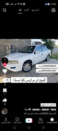 للبيع كيه سيفيا موديل 95 او مراوس ابسته السعر 27  المكان بغداد ابي غري...