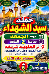 07708027366  نص مكتوب في الصور: - السَّلامُ عَلَيْكَ يَأَبَا الفَضْلِ ...