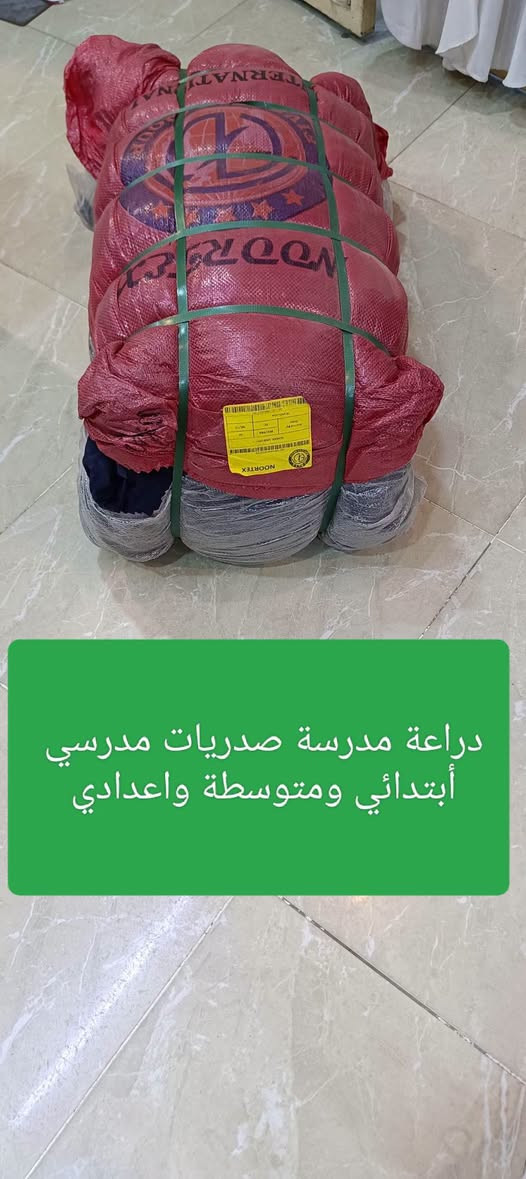 زبائنا ومتابعينا الكرام 🌹 نؤدو باعلامكم سوف يتم فتح بإله جديدة ليوم السبت الساعة 👈 5 عصرا تتكون من 👇 
1 قميص ابيض  ولادي وبناتي ومحير 
2 صدريات مدرسي أبتدائي ومتوسطة واعدادي 
3 أوفر اطفال بناتي ولادي من عمر يوم إلى 4 سنوات 
عنوان المجمع سوق الميثاق مجاور خياط البزاز قبل نهاية السوق للاستفسارالاتصال على الرقم ***********📞 أو على الوات ساب 📱🌹 وأهلا وسهلا بزبائننا الكرام 🌹
