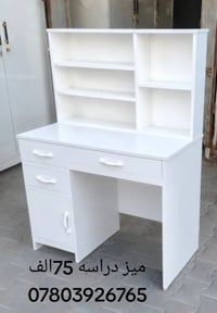 ميز دراسة • البصرة