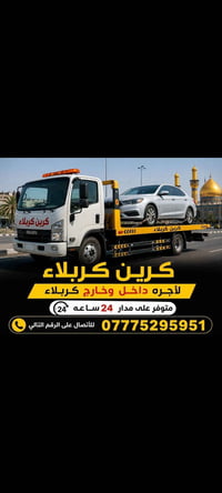 كرين • كربلاء