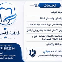عيادات مجانية • طب أسنان • جامعة بلاد الرافدين
