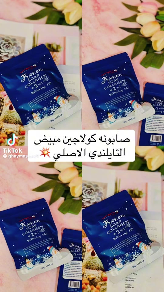 صابونه • كولاجين • مبيض تايلندي