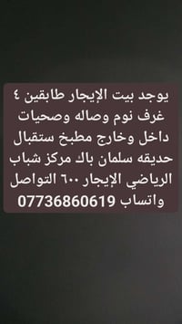 بيت للإيجار • دورين • ٤ غرف