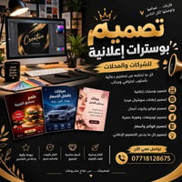 تصميم إعلانات • هوية بصرية • سوشيال ميديا
