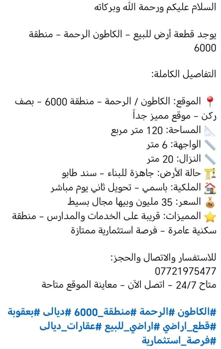 الكاطون الرحمة • ١٢٠م • سند طابو