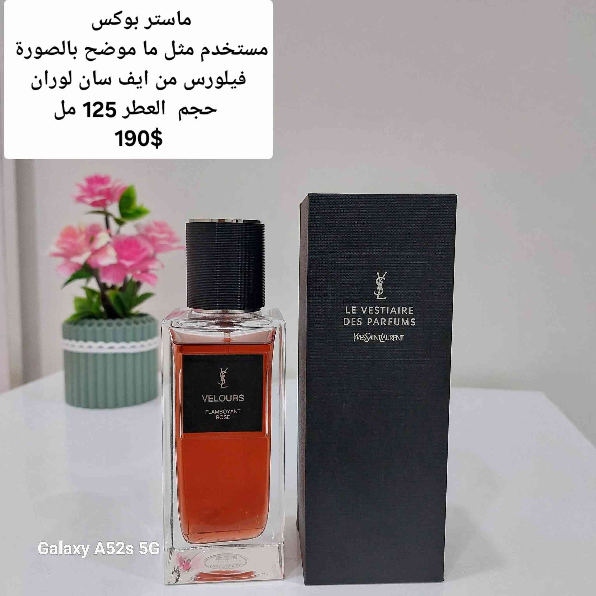 السلام عليكم 
تيسترات اصلية اورجنال للبيع ✅️
عطور مسلفنه +مستخدمه للبيع ✅️
توجد تفاصيل كل عطر داخل الصورة 
 رجاءا الأسعار ثابتة ونهائية 
للتواصل على الخاص 
او على واتساب ***********

تحياتي للجميع 🌹
