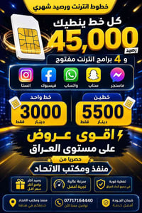 خط انترنت • تطبيقات مفتوحة • المسيب