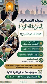 خدمة تطوعية • مؤسسة بدر الهواشم • فرع ذي قار