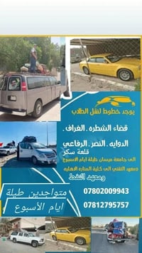 نقل طلاب • قضاء الشطرة • جامعة ميسان